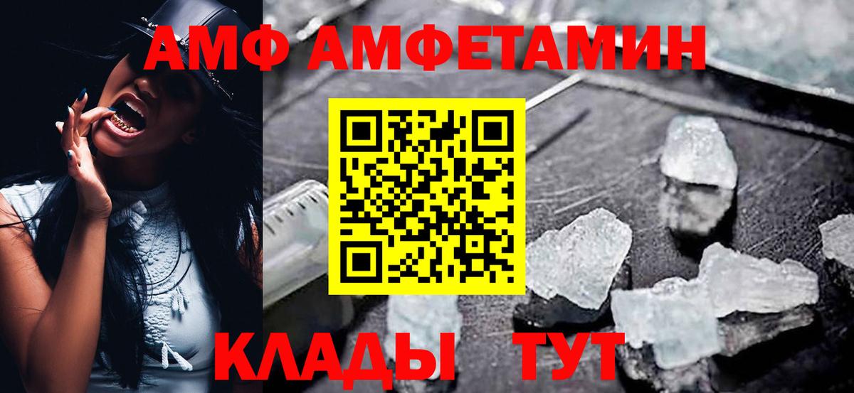 АМФЕТАМИН Розовый  Вход с VPN  АМФЕТАМИН  Асино 