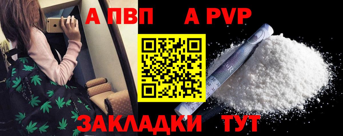 APVP Crystall Асино