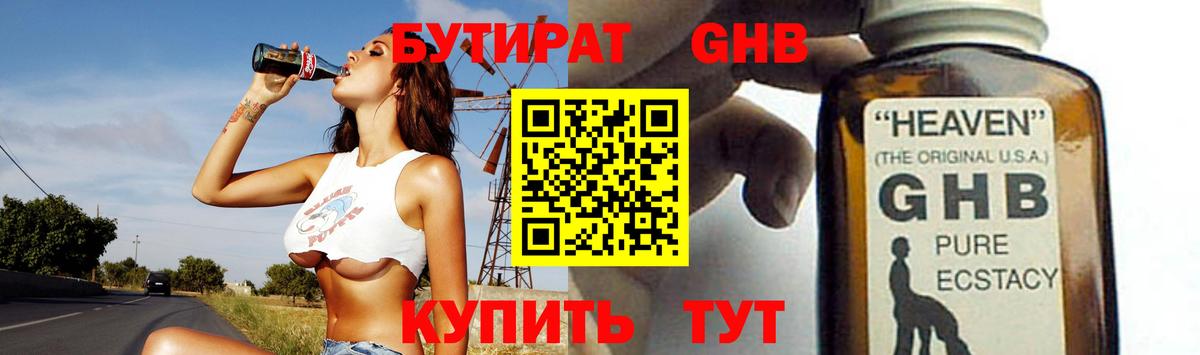 Бутират  Вход с VPN  Асино  БУТИРАТ оксибутират 