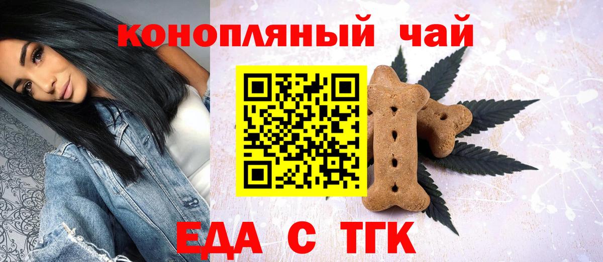 Печенье с ТГК марихуана  Вход с VPN  Асино 