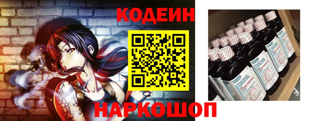 Асино  Кодеин Purple Drank  Вход с VPN 