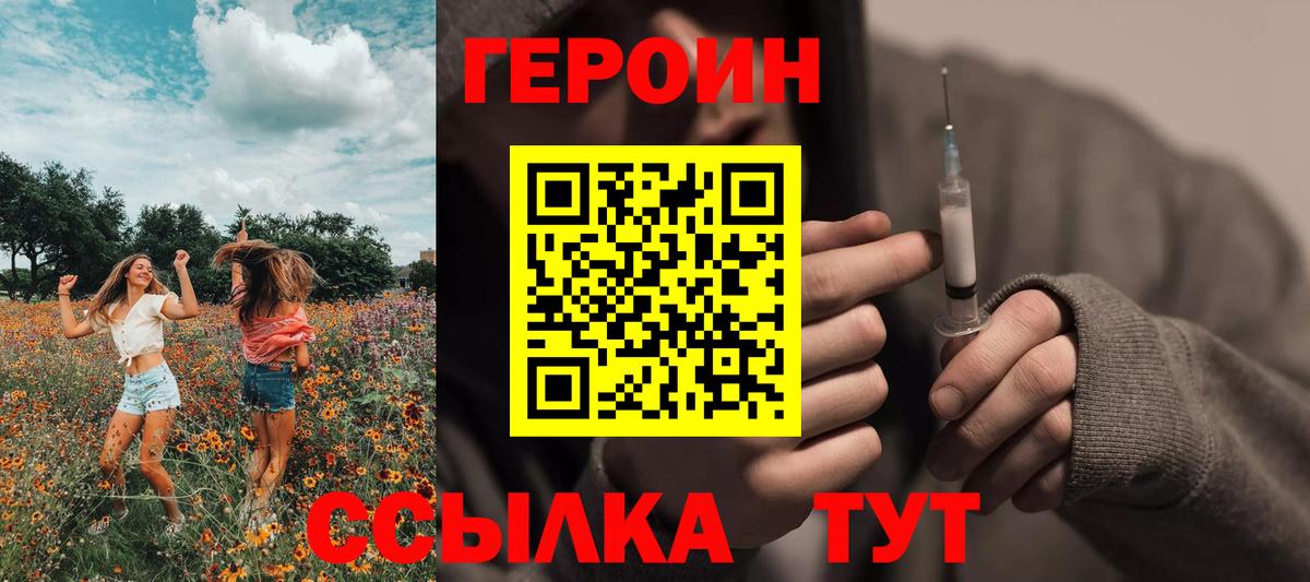 ГЕРОИН герыч  Вход с VPN  Асино 