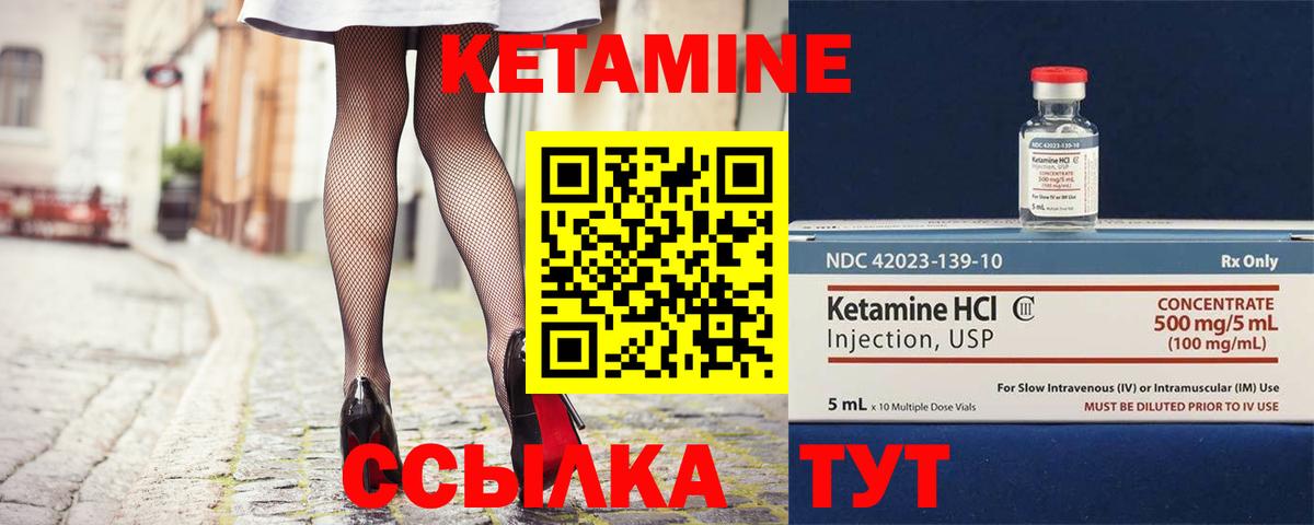 Кетамин ketamine Асино