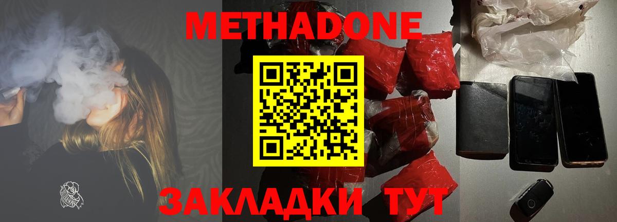 МЕТАДОН methadone Асино