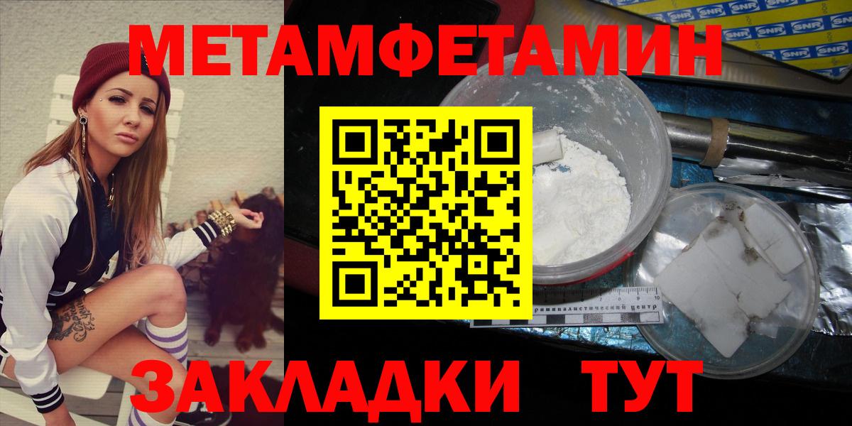 МЕТАМФЕТАМИН  Первитин кристалл  Вход с VPN  Асино 
