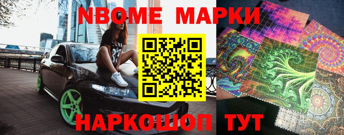 закладка  Марки N-bome 1,5мг  Марки N-bome  Вход с VPN  Асино 