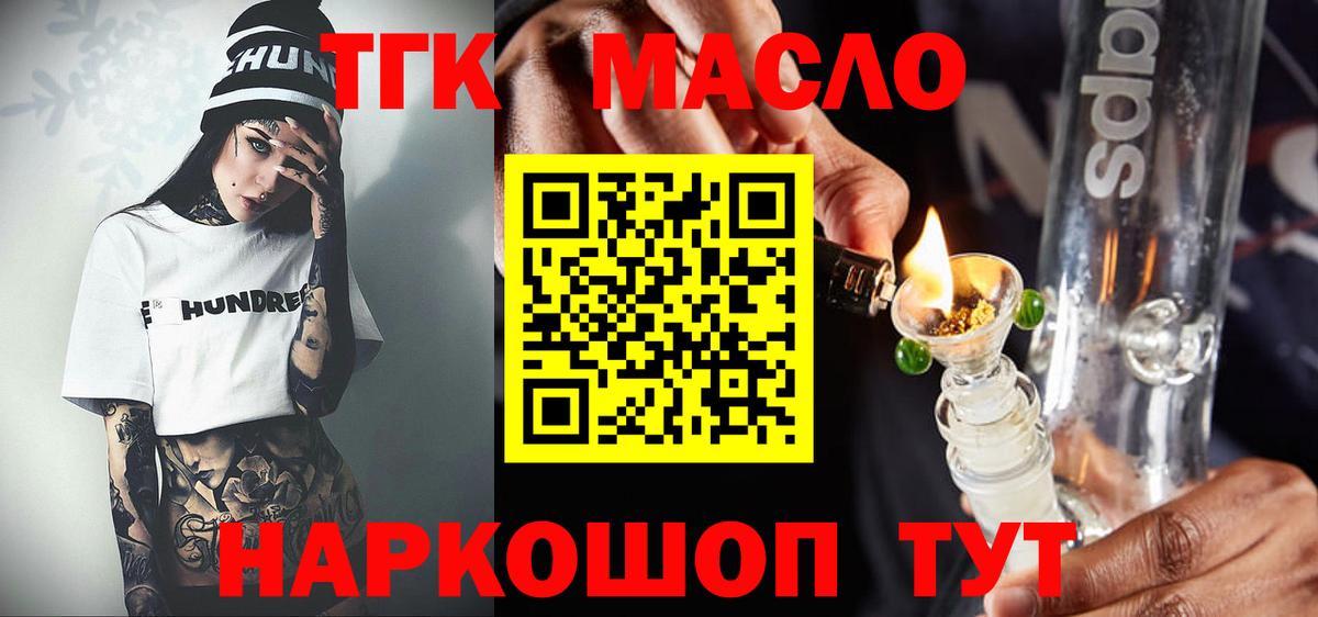 Асино  Дистиллят ТГК THC oil  Дистиллят ТГК вейп  Вход с VPN 